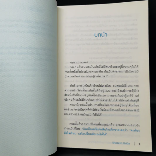 ความลับของคนที่ไม่เคยเอางานกลับไปทำที่บ้าน - Mentalist Daigo รูปที่ 13