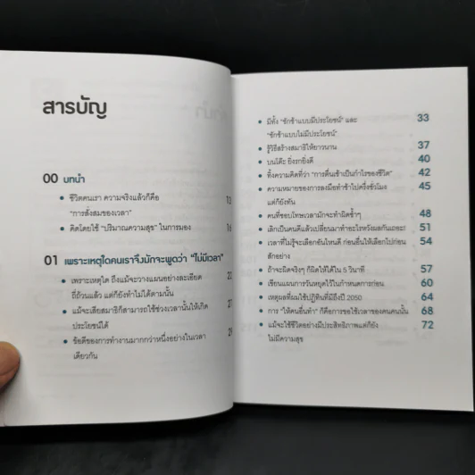 ความสำเร็จอยู่ไม่ไกลแค่ใช้เวลาให้เป็น - มาโคโตะ อิโต รูปที่ 9
