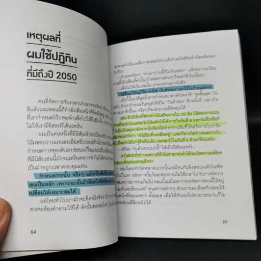 ความสำเร็จอยู่ไม่ไกลแค่ใช้เวลาให้เป็น - มาโคโตะ อิโต รูปที่ 14