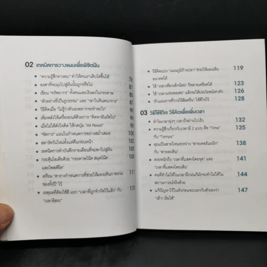 ความสำเร็จอยู่ไม่ไกลแค่ใช้เวลาให้เป็น - มาโคโตะ อิโต รูปที่ 10