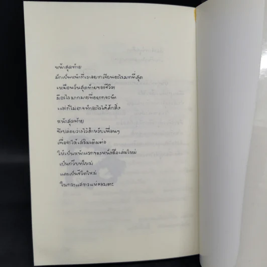 ขลุ่ยไม้ไผ่ - พจนา จันทรสันติ รูปที่ 10