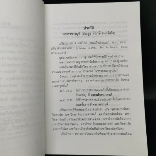วิทยาศาสตร์ในทรรศนะของพระพุทธศาสนา - พระราชวรมุนี (ประยูร ธมมจิตโต) รูปที่ 9