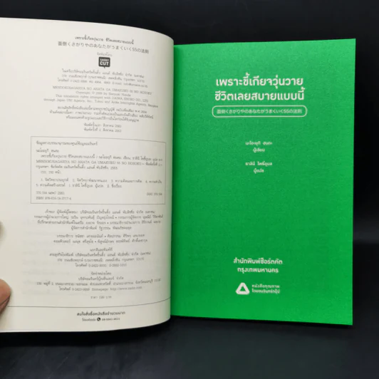 เพราะขี้เกียจวุ่นวาย ชีวิตเลยสบายแบบนี้ - นะโอะยุกิ ฮนดะ รูปที่ 8