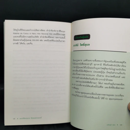 เพราะขี้เกียจวุ่นวาย ชีวิตเลยสบายแบบนี้ - นะโอะยุกิ ฮนดะ รูปที่ 12