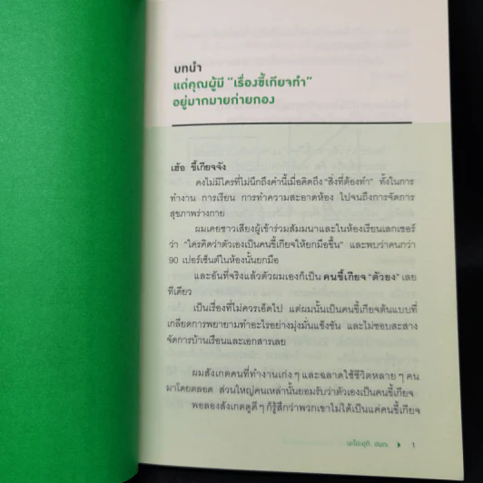 เพราะขี้เกียจวุ่นวาย ชีวิตเลยสบายแบบนี้ - นะโอะยุกิ ฮนดะ รูปที่ 11