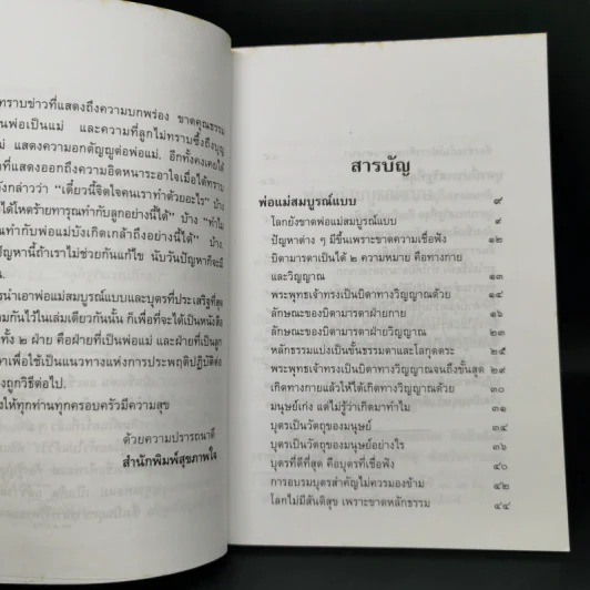 พ่อแม่สมบูรณ์แบบ บุตรที่ประเสริฐที่สุด - พุทธทาสภิกขุ รูปที่ 9