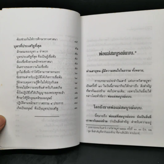 พ่อแม่สมบูรณ์แบบ บุตรที่ประเสริฐที่สุด - พุทธทาสภิกขุ รูปที่ 10
