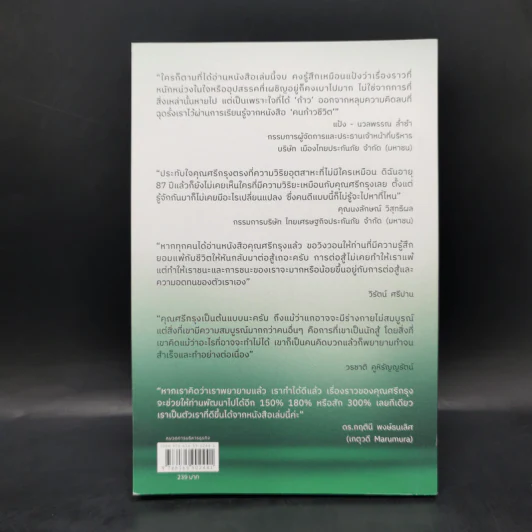 คนก้าวชีวิต - ธรรศภาคย์ เลิศเศวตพงศ์ รูปที่ 2