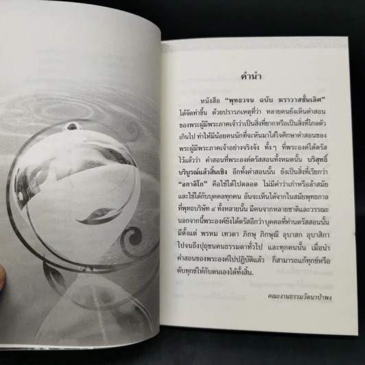พุทธวจน ฆราวาสชั้นเลิศ ฉบับ 7 รูปที่ 10