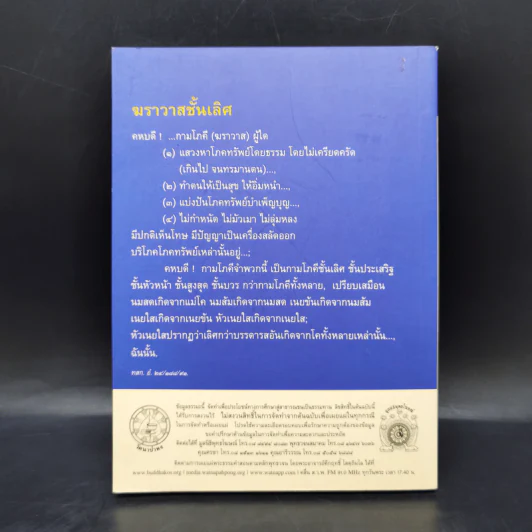พุทธวจน ฆราวาสชั้นเลิศ ฉบับ 7 รูปที่ 2