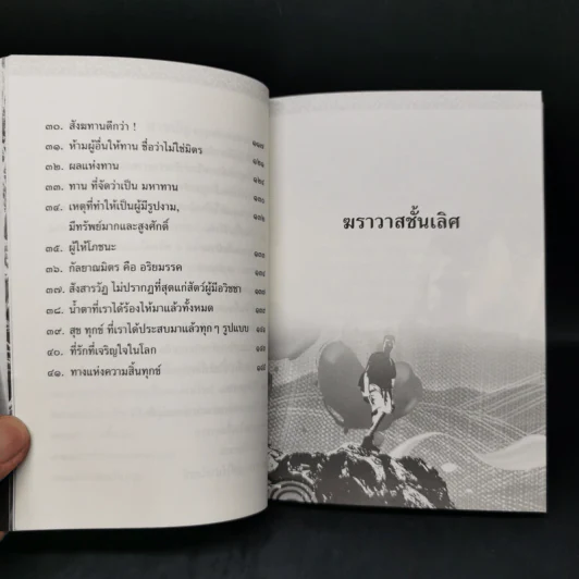 พุทธวจน ฆราวาสชั้นเลิศ ฉบับ 7 รูปที่ 12