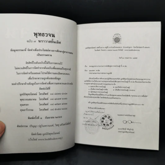 พุทธวจน ฆราวาสชั้นเลิศ ฉบับ 7 รูปที่ 8