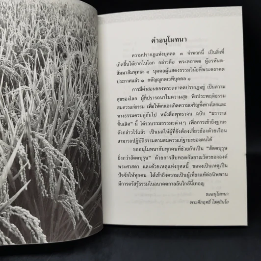 พุทธวจน ฆราวาสชั้นเลิศ ฉบับ 7 รูปที่ 9