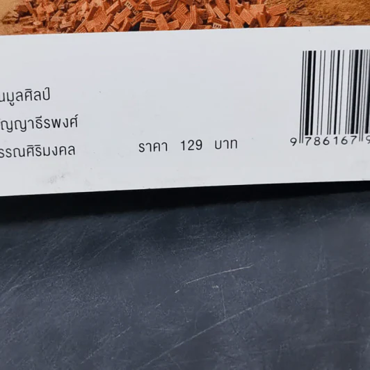 38 วิธี โชคดีตลอดชีวิต The Supreme Auspices in Life - ว.วชิรเมธี รูปที่ 16