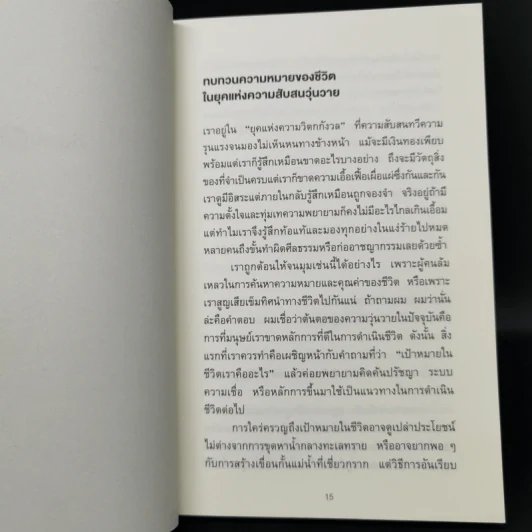 ช้าให้ชนะ หลักคิดจากเทพเจ้าแห่งการบริหารของญี่ปุ่น - คาซุโอะ อินาโมริ รูปที่ 12