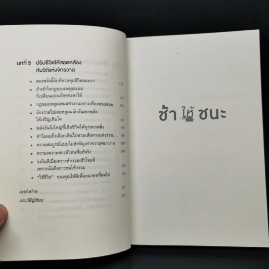 ช้าให้ชนะ หลักคิดจากเทพเจ้าแห่งการบริหารของญี่ปุ่น - คาซุโอะ อินาโมริ รูปที่ 11