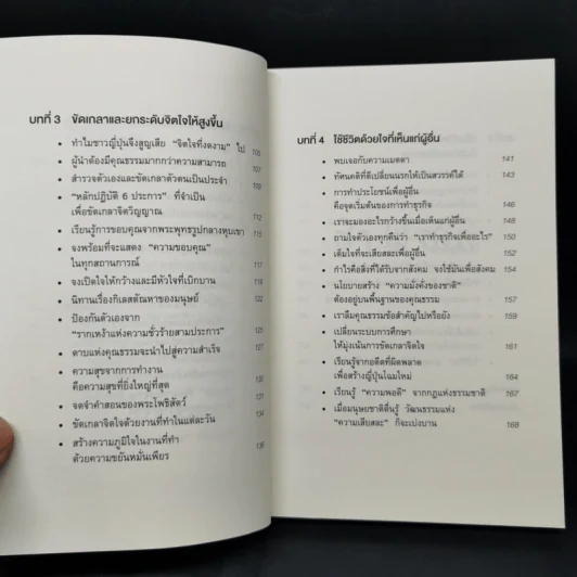 ช้าให้ชนะ หลักคิดจากเทพเจ้าแห่งการบริหารของญี่ปุ่น - คาซุโอะ อินาโมริ รูปที่ 10