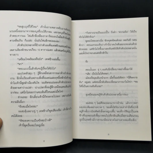 ชีวิตผมเปลี่ยนไปเมื่อได้เทพช้างมาเป็นกุนซือ - มิซุโนะ เคยะ รูปที่ 10