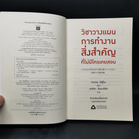 วิชาวางแผนการทำงาน สิ่งสำคัญที่ไม่มีใครเคยสอน - มานาบุ มิซุโนะ รูปที่ 8