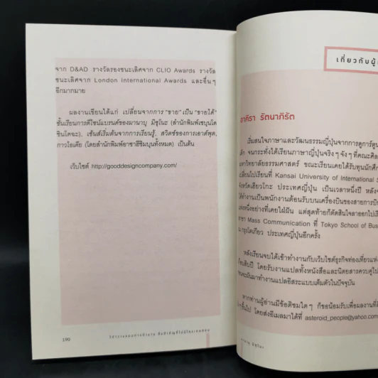 วิชาวางแผนการทำงาน สิ่งสำคัญที่ไม่มีใครเคยสอน - มานาบุ มิซุโนะ รูปที่ 13