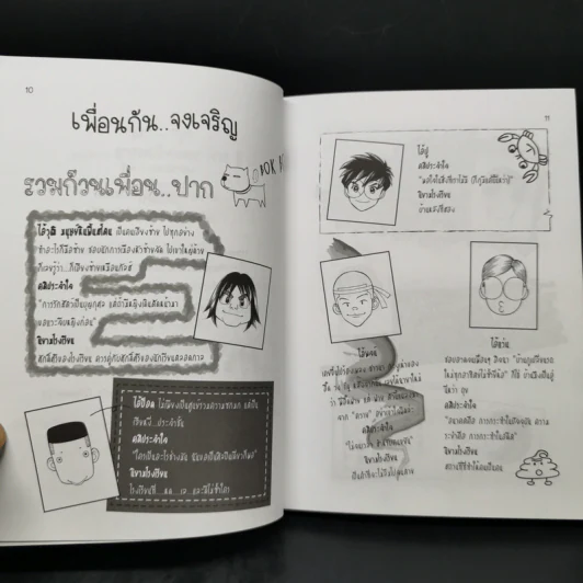 เพื่อนกันขอสัญญาจะปากหมาตลอดไป - มะเมียะ รูปที่ 14