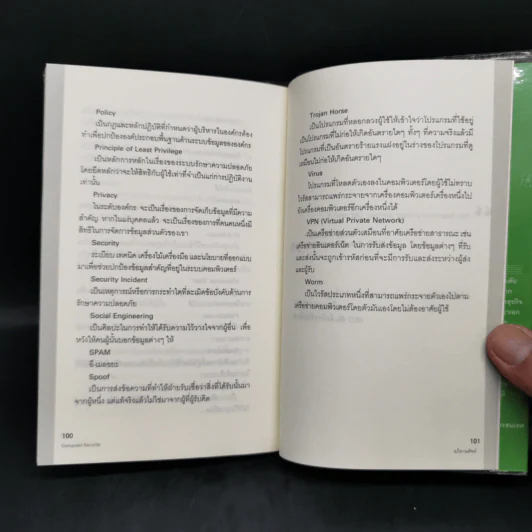Computer Security หลักปฏิบัติ 20 ประการที่พนักงานทุกคนควรทราบเกี่ยวกับการรักษาความปลอดภัยของคอมพิวเตอร์ รูปที่ 11