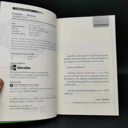 Computer Security หลักปฏิบัติ 20 ประการที่พนักงานทุกคนควรทราบเกี่ยวกับการรักษาความปลอดภัยของคอมพิวเตอร์ รูปที่ 8