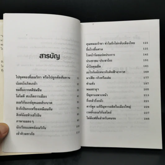 หมอนุช หมอไทยในอเมริกา 2 - หมอนุช รูปที่ 10