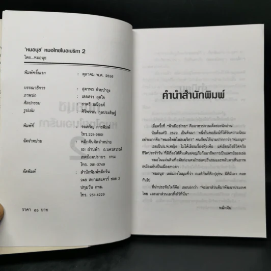 หมอนุช หมอไทยในอเมริกา 2 - หมอนุช รูปที่ 8