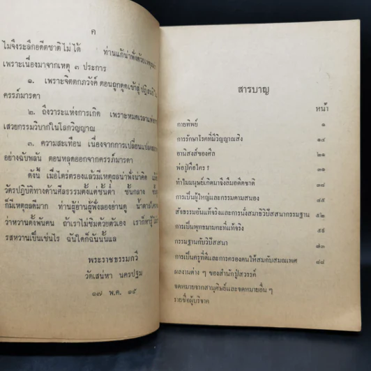 ธรรมะจากสำนักปู่สวรรค์ - (โต) พรหมรังสี สมเด็จพุฒาจารย์ รูปที่ 11
