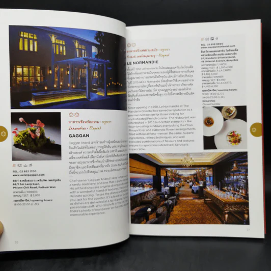The Michelin Guide 2018 มิชลิน ไกด์ กรุงเทพมหานคร Bangkok รูปที่ 15