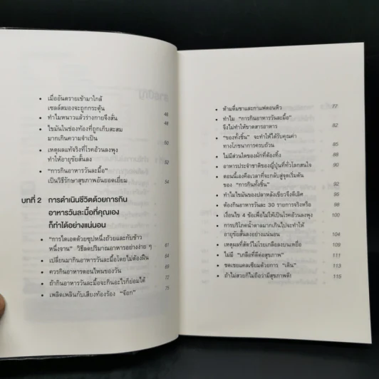 ยิ่งหิวยิ่งสุขภาพดี - นพ.โยะชิโนะริ นะงุโมะ รูปที่ 9