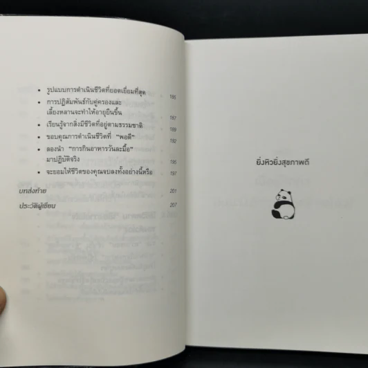 ยิ่งหิวยิ่งสุขภาพดี - นพ.โยะชิโนะริ นะงุโมะ รูปที่ 11