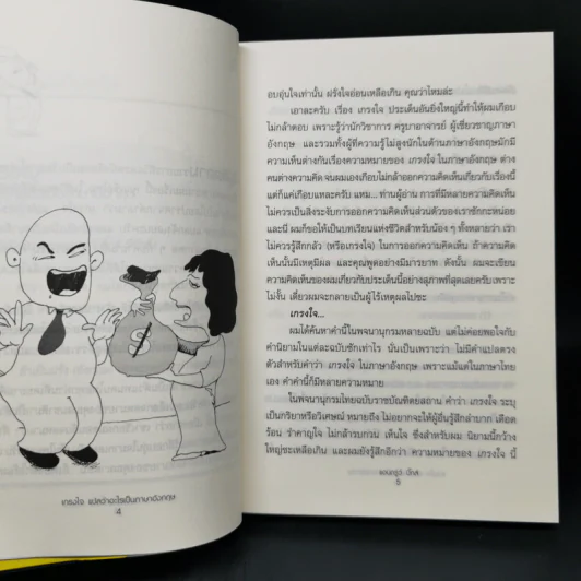 เกรงใจแปลว่าอะไรเป็นภาษาอังกฤษ - แอนดรูว์ บิ๊กส์ รูปที่ 12
