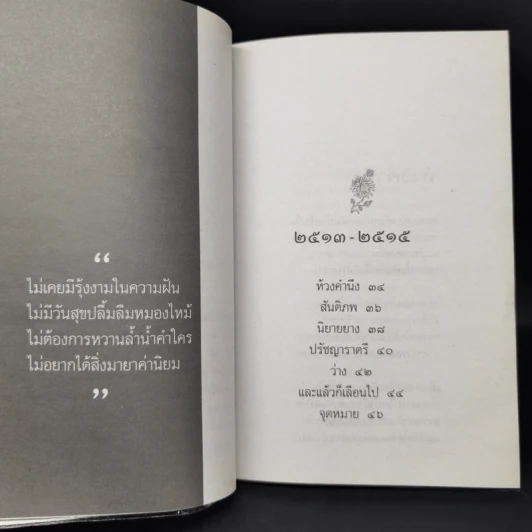 ใบไม้ที่หายไป - จิระนันท์ พิตรปรีชา รูปที่ 11