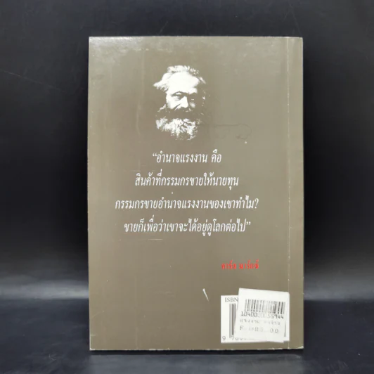 แรงงาน ค่าจ้าง และเงินทุน - คาร์ล มาร์กซ์ รูปที่ 2
