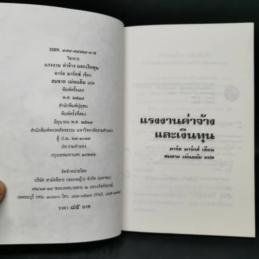 แรงงาน ค่าจ้าง และเงินทุน - คาร์ล มาร์กซ์ รูปที่ 8