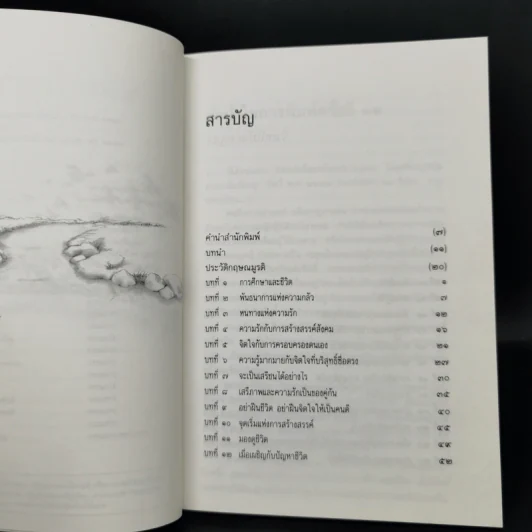 แด่หนุ่มสาว - กฤษณะมูรติ รูปที่ 9