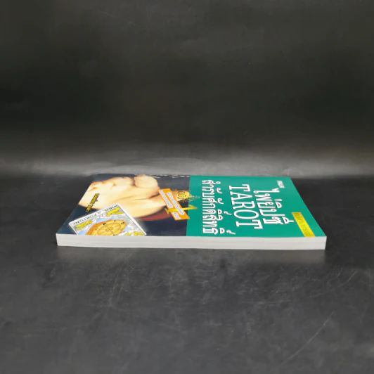 ไพ่ยิปซี Tarot สำรับศักดิ์สิทธิ์ - อ.มณเฑียร ทองคำ รูปที่ 5