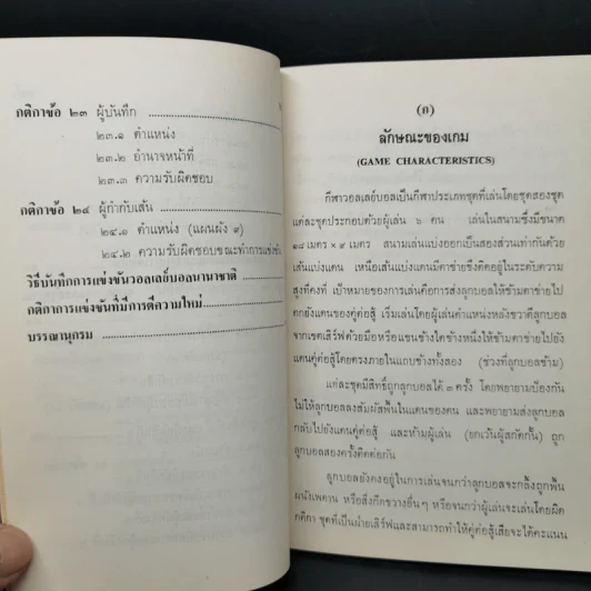 กติกาวอลเลย์บอลนานาชาติของการกีฬาแห่งประเทศไทย รูปที่ 14