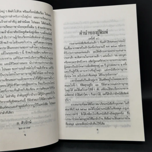 ไปนอกปีที่หนึ่ง - สอ เสถบุตร รูปที่ 9
