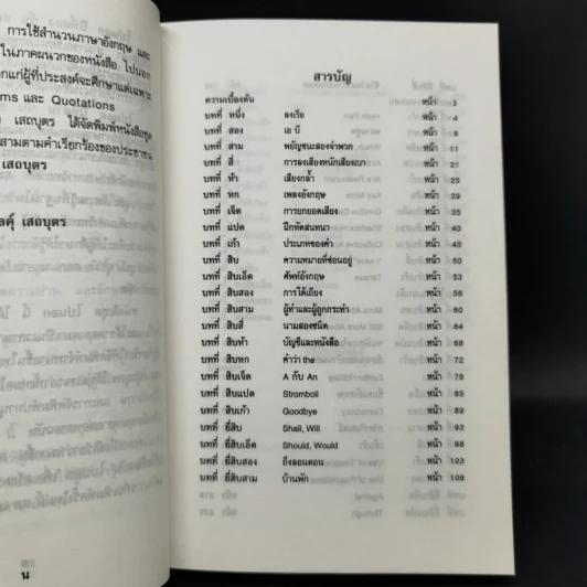 ไปนอกปีที่หนึ่ง - สอ เสถบุตร รูปที่ 12