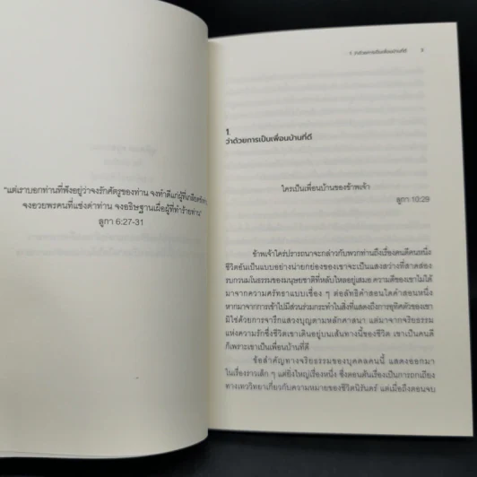 จงมีใจที่แกร่งและหัวใจที่อ่อนโยน: สันติวิธีของ ดร.มาร์ติน ลูเทอร์ คิง จูเนียร์ - Martin Luther King J รูปที่ 10
