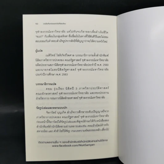 จงมีใจที่แกร่งและหัวใจที่อ่อนโยน: สันติวิธีของ ดร.มาร์ติน ลูเทอร์ คิง จูเนียร์ - Martin Luther King J รูปที่ 11