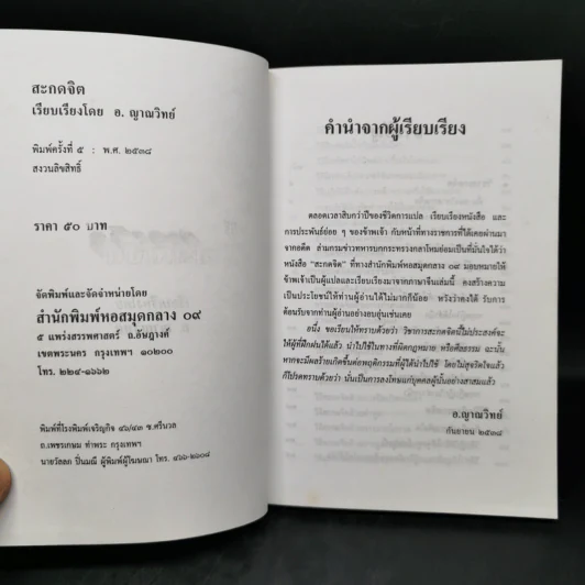 วิชาสะกดจิต - อ.ญาณวิทย์ รูปที่ 8