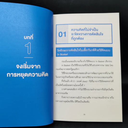เลิกคิดมากถ้าอยากสำเร็จ - Takashi Torihara (ทะกะชิ โทะริฮะระ) รูปที่ 13