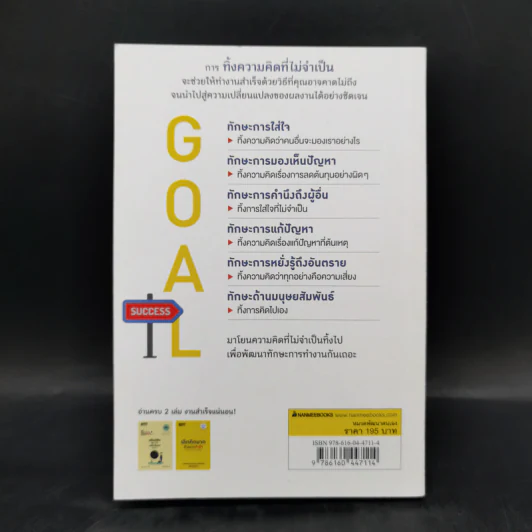 เลิกคิดมากถ้าอยากสำเร็จ - Takashi Torihara (ทะกะชิ โทะริฮะระ) รูปที่ 2