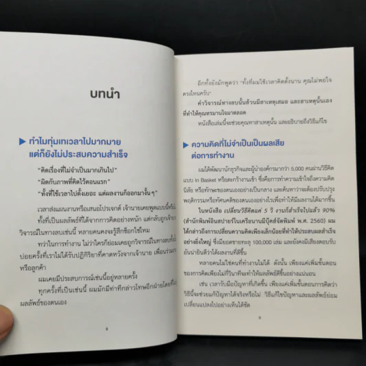 เลิกคิดมากถ้าอยากสำเร็จ - Takashi Torihara (ทะกะชิ โทะริฮะระ) รูปที่ 9