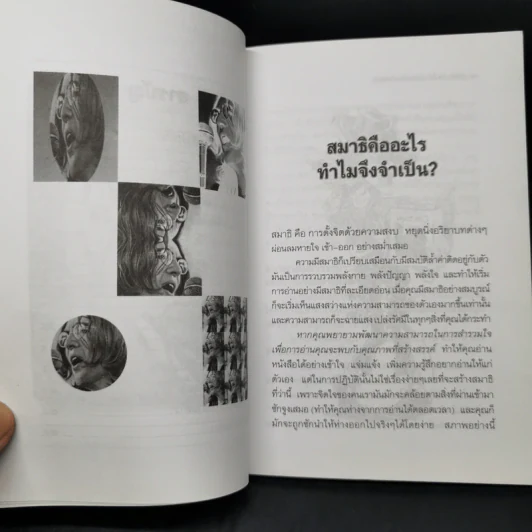 สูตรสำเร็จ (ให้) เรียนเก่งและสอบได้ - ดร.มิ่งขวัญธรรม ฉ่ำชื่นเมือง รูปที่ 10