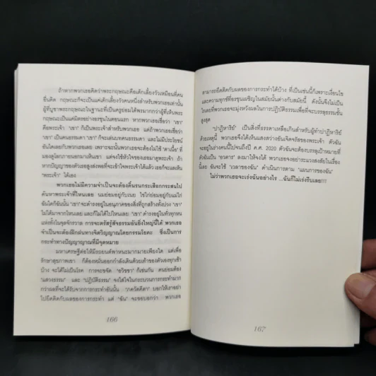 เราได้อะไรจากพระพุทธเจ้า พระเยซู และพระกฤษณะ? - ดร.สุวินัย ภรณวลัย รูปที่ 11